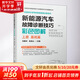 正版 新能源汽車故障診斷技巧彩色圖解 上冊(cè) 基礎(chǔ)篇 劉朝豐 高壓安全 動(dòng)力電池管理 BMS 充電 驅(qū)動(dòng)電機(jī) 圖書