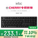 ikbc C108鍵盤機(jī)械鍵盤軸櫻桃鍵盤電腦辦公游戲鍵盤黑色有線茶軸