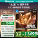 海信電視E8Q 85英寸 信芯H6 U+MiniLED  黑曜屏 首發(fā)330Hz高刷 帝瓦雷音響 E8NPRO升級(jí) 政府補(bǔ)貼85E8Q 85英寸