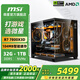 微星（MSI）全家桶 AMD銳龍7 9800X3D/RTX5080顯卡高端電競直播游戲臺式組裝電腦主機整機千幀電競DIY組裝機 配置一：R7 7800X3D準系統可搭RTX50系