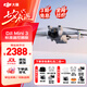 大疆（DJI）Mini 3 無人機(jī)新手入門級無人機(jī)航拍高清圖傳專業(yè)迷你3智能長續(xù)航10公里遙控飛機(jī)帶屏遙控器便攜 Mini 3 標(biāo)準(zhǔn)遙控器版 官方標(biāo)配（無內(nèi)存卡） 官方標(biāo)配 官方標(biāo)配1 送【單肩包 鏡