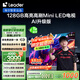 統(tǒng)帥海爾Ieader L85F8 85英寸720分區(qū)MiniLED智慧屏京東自營6+128G高刷游戲AI電視國家補貼20%一級能效