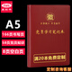 易利豐（elifo）A5黨員學(xué)習筆記本2025黨員筆記本黨建記錄本黨課工作會(huì )議筆記本 韶華款 棕色1本裝 可定制印logo
