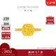 周大福 方糖足金黃金戒指(工費380)15號 約3.15g F233239七夕禮物