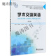 學(xué)術(shù)交流英語(yǔ)（第2版） 研究生英語(yǔ)視聽(tīng)說(shuō)教程 天津大學(xué)出版社