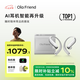 Ola Friend智能體耳機(jī) 開(kāi)放式不入耳AI藍(lán)牙耳機(jī)超輕6.6g長(zhǎng)續(xù)航掛耳式豆包運(yùn)動(dòng)無(wú)線耳機(jī) 小錢包 流光銀