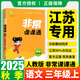 2025秋新版版通城學(xué)典非常課課通一二三四五六年級上冊下冊小學(xué)語(yǔ)文數學(xué)英語(yǔ)人教版蘇教版譯林版課堂筆記同步課本教全解通成學(xué)典課前預習 語(yǔ)文 三年級上 人教版