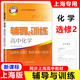 2026新思路輔導與訓練高中數學(xué)物理化學(xué)必修1必修2生物學(xué)高一高二上下冊高中數學(xué)選擇性必修第一冊滬教版上海高中新教材同步練習配套 高中化學(xué) 選擇性必修2 物質(zhì)結構與性質(zhì)