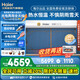海爾【廠(chǎng)補-20% 】太陽(yáng)能熱水器光電兩用家用太陽(yáng)能電熱水器二合一熱水器全天候熱水器包安裝自動(dòng)上水 自動(dòng)款 310L|36管|6-8人|光電版|包安裝 0L