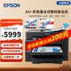 愛普生（EPSON）L15158/L15168 A3/A4彩色墨倉式商用辦公打印機(jī)4色連供噴墨雙面打印復(fù)印掃描一體機(jī) 帶無線wifi L15158官方標(biāo)配 含原裝墨水一套 雙紙盒+雙面輸稿器＋網(wǎng)絡(luò)/U