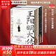 【正版包郵】王陽明大傳 知行合一的心學(xué)智慧 精裝典藏刷邊版 面解讀知行合一理念 人生哲理修身處世 知行合一傳習(xí)錄人物傳記書 重慶出版社 新華文軒旗艦店 圖書