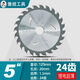 魯班牌鋸片木工生態(tài)板薄片推臺電圓角磨機切割片4/5/7/9寸 5寸125x20x24T（兩片裝）