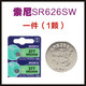 原裝索尼LR626 AG4 76 77A R66 LR62 SR626SW SR626H手表紐扣電池 索尼SR626SW電池1顆