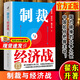 制裁與經(jīng)濟(jì)戰(zhàn)翟東升的書(shū)制裁理論與歷史大國(guó)貨幣權(quán)力與人平衡與競(jìng)爭(zhēng)中國(guó)人為什么有前途作品系列書(shū)籍非作者簽章版中國(guó)人民大學(xué)出版社
