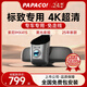 PAPAGO!行車(chē)記錄儀4K超清專(zhuān)車(chē)專(zhuān)用免走線(xiàn)適用標致408 308 508 3008 4008 【4K款】單鏡頭 官方標配+【無(wú)卡】