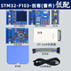 普中科技STM32F103創(chuàng  )客套件STM32CubeIDE主流開(kāi)發(fā)畢設/電賽開(kāi)發(fā)板diy32小系統 普中創(chuàng  )客STM32套件-低配