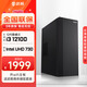 武極 商智酷睿13代i3 13100/14100F企業(yè)采購迷你辦公設(shè)計(jì)商用家用臺式電腦游戲主機(jī)全套整機(jī)DIY組裝機(jī) 12100+16G+512G丨配置一 單主機(jī)