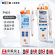雷磁便攜式ph計(jì)實(shí)驗(yàn)室酸堿度檢測(cè)儀PHB-4/PHB-5雷磁ph計(jì)ph值檢測(cè)儀 PHB-4【精度0.1/手動(dòng)溫補(bǔ)】