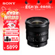 索尼（SONY）【保價(jià)11.11】FE 16mm F1.8 G 全畫(huà)幅大光圈超廣角定焦G鏡頭 (SEL16F18G)