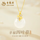 老鳳祥四葉草平安扣銀項鏈女七夕情人節(jié)禮物2025新款玉吊墜生日女友老婆 【四葉草平安扣】項鏈+證書+禮盒