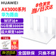 華為路由器AX3000全千兆家用無線5G穿墻王WiFi6+大戶型高速千兆路由器wifi信號放大器網絡增強器游戲 白色【無線3000兆穿墻王+超大頻寬】WiFi6+