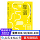 靠譜 大石哲之著 職業(yè)規(guī)劃職場技巧個人成長成功勵志書籍 后浪正版