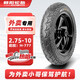 朝陽輪胎2.75-10電動(dòng)車輪胎真空胎 8PR外賣專用胎電瓶車輪胎 H-777 TL