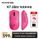 邁從（MCHOSE）K7 Ultra無(wú)線鼠標(biāo)輕量化游戲電競(jìng)辦公有線/2.4G/藍(lán)牙三模連接 PAW3950人體工學(xué)自研雙驅(qū)動(dòng) K7 Ultra 漿果紅