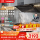 西門(mén)子（SIEMENS）【靜音免拆洗】錐鋒Plus平嵌油煙機 高溫自清潔免拆洗 抽油煙機可套裝一級家用國家補貼LSVJ9D3BNW