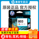 惠普（HP）原裝803墨盒1111 1112 2131 2132 2621 2623 2622 2628打印機(jī) 803彩色標(biāo)準(zhǔn)版打印機(jī)墨盒（約165頁(yè)）
