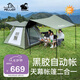 伯希和（Pelliot）HIKER露營天幕帳篷二合一鈦黑膠自動速開遮陽公園帳16402709綠色