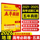 2026高考必刷卷 五年真題 地理（通用版） 2021-2025高考真題卷匯編 理想樹(shù)圖書(shū)