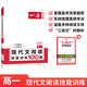 一本現代文閱讀技能訓練100篇高一 2026高中語(yǔ)文同步教材文本閱讀答題模板解題思路真題專(zhuān)題訓練