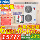 Haier空氣能地暖機(jī)（以舊換新補(bǔ)貼20%）熱泵采暖家用農(nóng)村全屋一體機(jī)中央空調(diào)兩聯(lián)供主機(jī)水系統(tǒng) 冷暖 6匹 套裝 （補(bǔ)貼20%）包安裝140-160平米