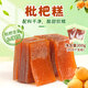 鮮窩窩 枇杷糕200g 酸甜開(kāi)味福建漳州枇杷干膏老人小孩愛(ài)吃獨立包裝零食