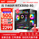 航向者 i5 13400F升14400F/RTX5060/4060/3060水冷游戲吃雞辦公臺式電腦主機(jī)全套DIY組裝電腦整機(jī)裝全套 二：i5 11400F丨16G丨3050 8G