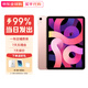iPad Air4 第四代平板10.9英寸 ipad平板 蘋果平板電腦 玫瑰金【評價有禮】 256G WiFi版 未激活+店保一年