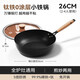 雙立人新款德國高端炒鍋有鈦鐵鍋炒菜鍋家用無涂層不粘鍋免開鍋平底鍋 帶蓋【5倍防銹 】適用2-4人 26cm