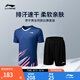 李寧羽毛球服俱樂部系列比賽套裝吸汗透氣男女同款A(yù)ATU025 深寶藍(lán)黑色 AATU025-4 XL