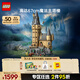 樂高（LEGO） 積木哈利波特76454 霍格沃茨城堡主塔男孩女孩兒童玩具生日禮物 