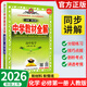 【正版當天發(fā)】2026版高中學(xué)教材全解高一 化學(xué) 人教版 必修一