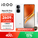 vivo iQOO Neo10 Pro【國家補貼】12GB+512GB 馳光白 天璣9400旗艦芯 自研電競芯片Q2 手機