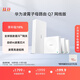 華為凌霄子母路由 Q7 網(wǎng)線版  疾速Wi-Fi 7 路由器千兆穿墻 全球首款星閃網(wǎng)關(guān)路由