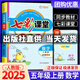 【科目版本可選】2025秋七彩課堂五年級上冊小學(xué)生五年級上教材同步講解五下課堂筆記五年級下冊隨堂筆記五上教材全解解讀輔導資料書(shū) 【五年級上】數學(xué) 人教版