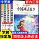 【正版推薦】正版中國古代神話故事世界經(jīng)典神話與傳說古希臘神話故事山海經(jīng) 快樂讀書吧四年級上冊必讀的課外書閱讀書籍人教版同步教材小學(xué)生版經(jīng)典書目小學(xué)語文4年級上學(xué)期全套名著閱讀課程化叢書兒童文學(xué) 【全4