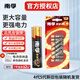 南孚電池5號AA/7號AAA堿性電池聚能環(huán)4代電視機空調遙控器鼠標鍵盤(pán)燈牌鬧鐘血壓計智能門(mén)鎖五號七號aa 7號12粒 贈收納盒