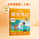學(xué)而思 2025新版課堂筆記 英語(yǔ)五年級上冊（人教版）獨創(chuàng  )單詞超級拆解法 高效記單詞 輕松學(xué)英語(yǔ) 課前預習課后復習隨堂筆記輔導書(shū)