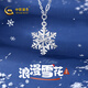 中國黃金（CHINA GOLD）足銀雪花項鏈女輕奢小眾高級套鏈吊墜生日新年禮物送女朋友 雪花項鏈【甄選禮盒】