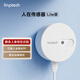 LINPTECH領普人體存在傳感器ES1  Lite版?zhèn)妊b 已接入米家APP
