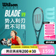 威爾勝（Wilson）官方新款BLADE V9薩巴倫卡同款全碳素專業(yè)網(wǎng)球拍專業(yè)拍單人進攻 已穿線 |100拍面 WR150210U2